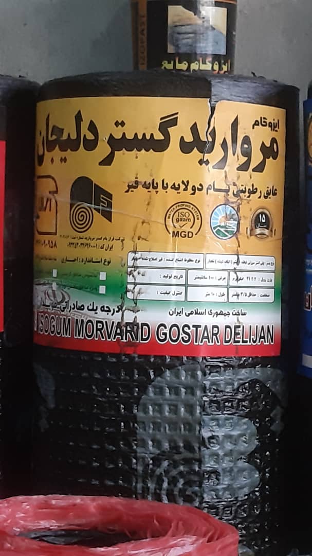 ایزوگام دو لایه مروارید گستر دلیجان