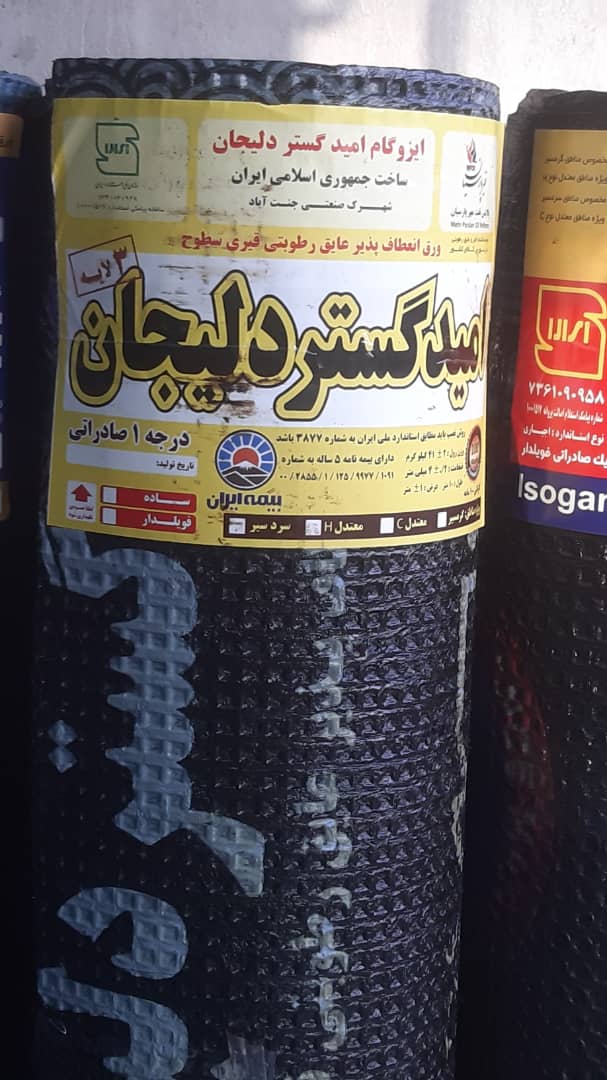 ایزوگام فویل‌دار امیدگستر دلیجان