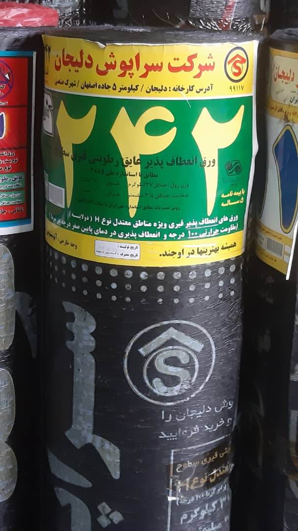 ایزوگام سراپوش دلیجان