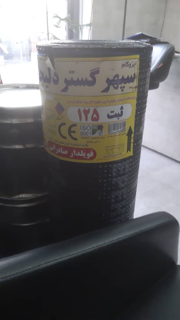 ایزوگام سپهر گستر دلیجان کد 125